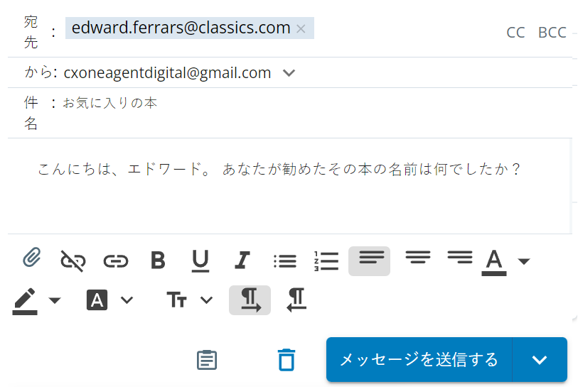 Eメールのドラフト。 宛先、差出人、件名、CCとBCC、テキストボックス、テキスト編集オプション、送信ボタンが含まれます。