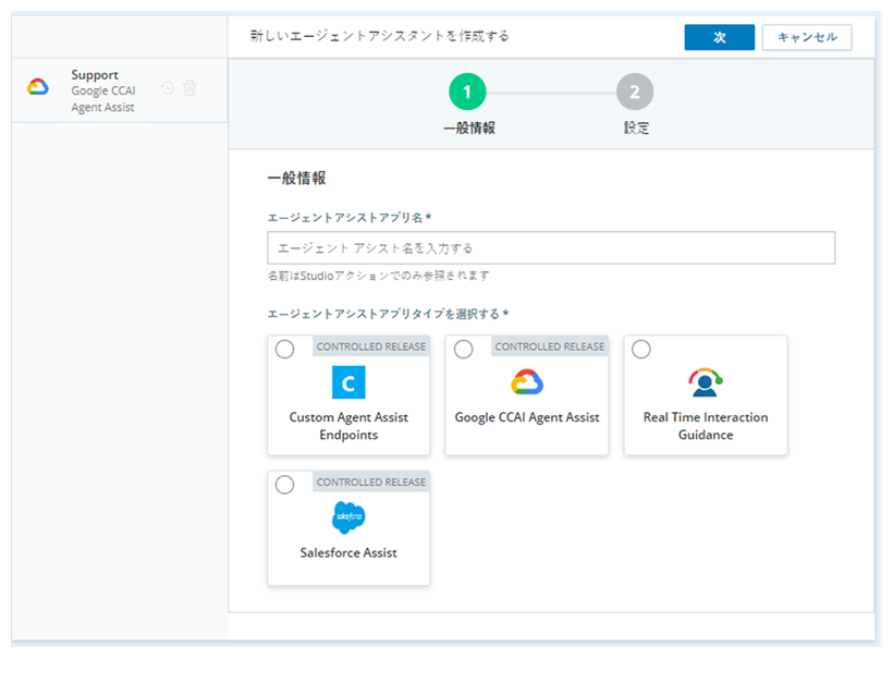Agent Assist Hubの「ボットを追加」ページには、追加可能なボットが表示されます。