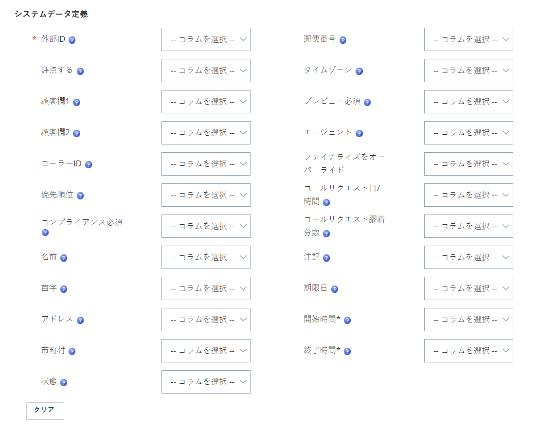 CXone通話リストアップロードウィザードのフィールドマッピングページのスクリーンショット