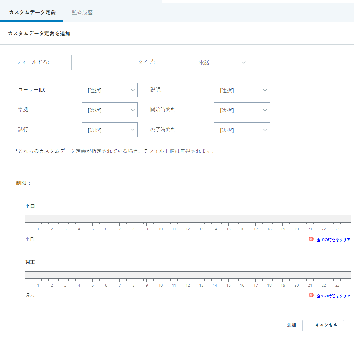 電話タイプのカスタムフィールド作成フォームのスクリーンショット