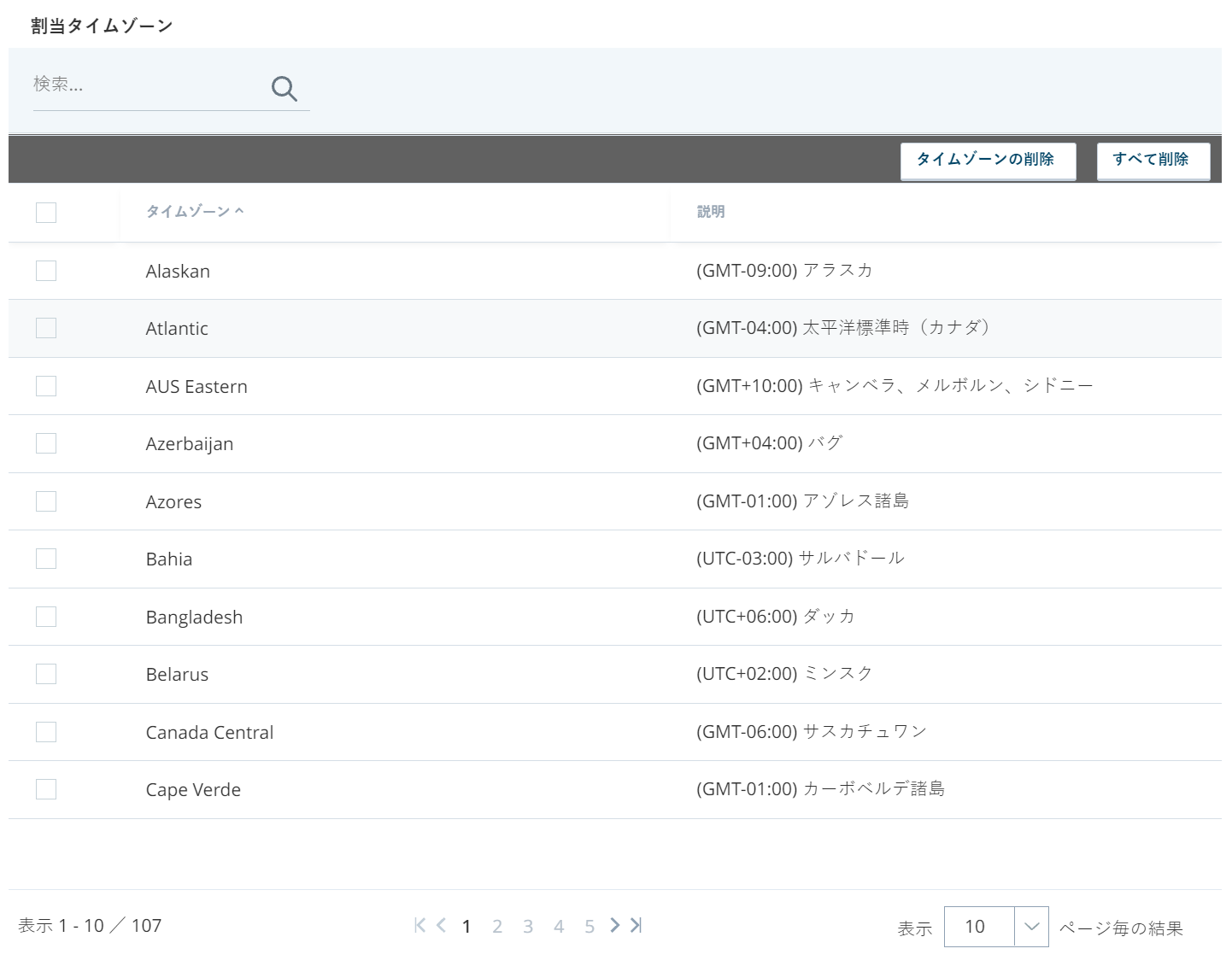 新しいタイムゾーンがBUに追加されたCXoneビジネスユニットタイムゾーンページのスクリーンキャプチャ