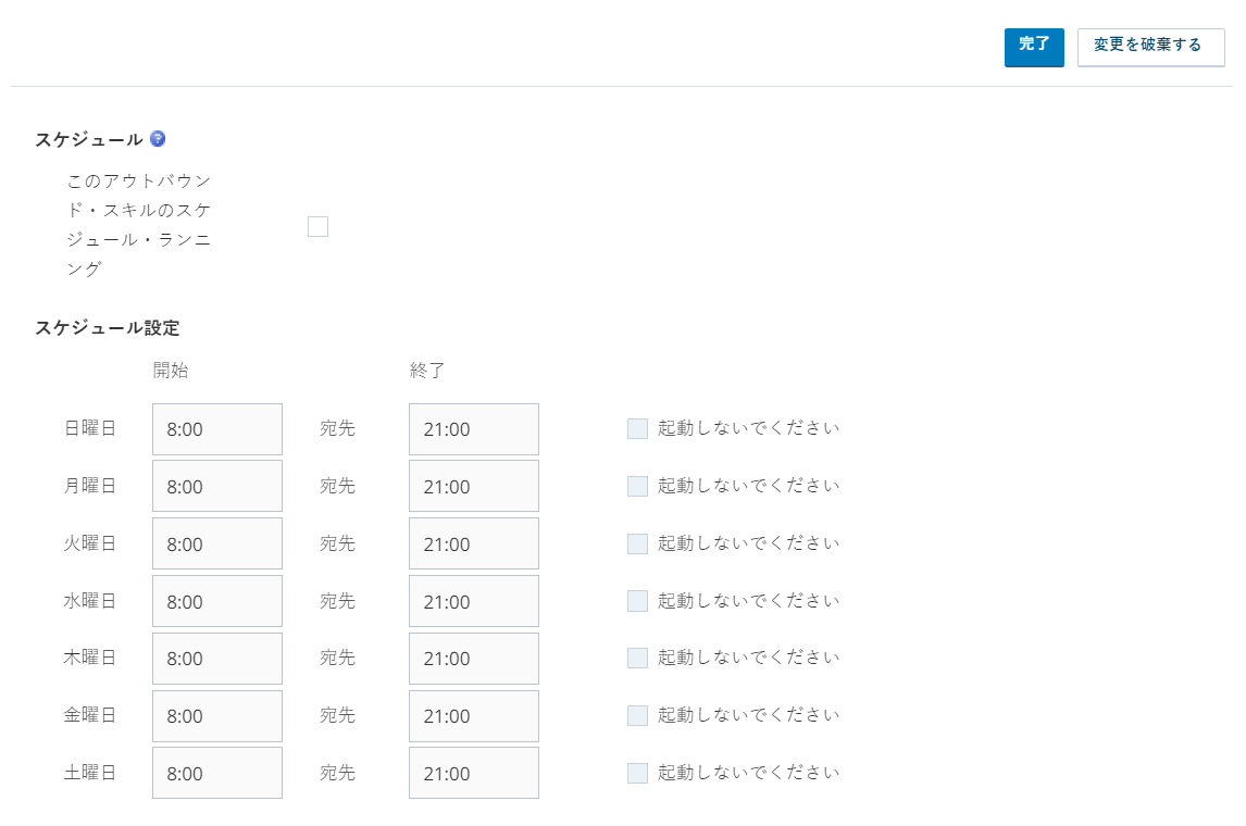 PCスキルの自動スケジュールのスクリーンショット