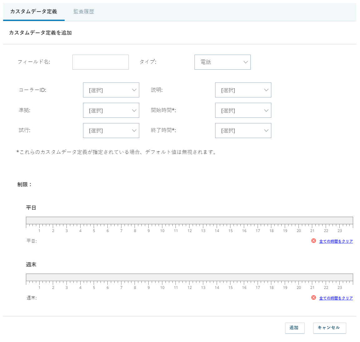 cellCallerIDと呼ばれる電話タイプのカスタムデータ定義のスクリーンキャプチャ