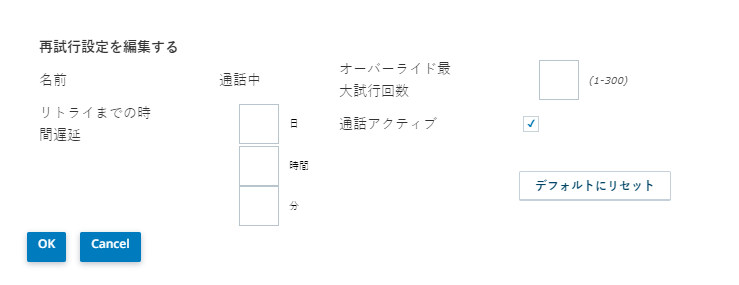 [再試行 - スヌーズ]の[再試行設定の編集]ウィンドウ