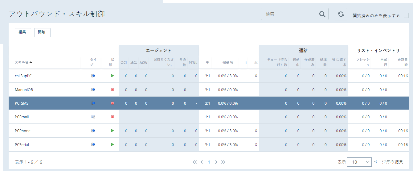 スキルコントロールページのスクリーンキャプチャ