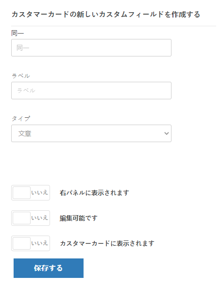 カスタマーカードのカスタムフィールドを追加できるページ。