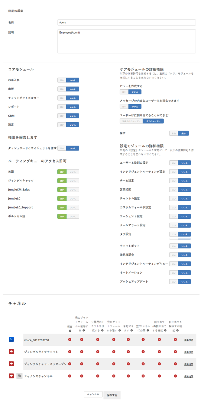 [役割を編集]ページ。ルーティングキューのアクセス許可とチャネルのアクセス許可が表示されます。