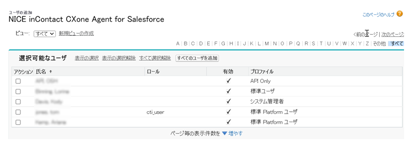 NICE inContactCXoneSalesforce Agent用ライセンスの管理のユーザーリスト。