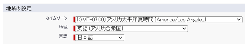 Salesforceのユーザーのページのロケール設定セクション。