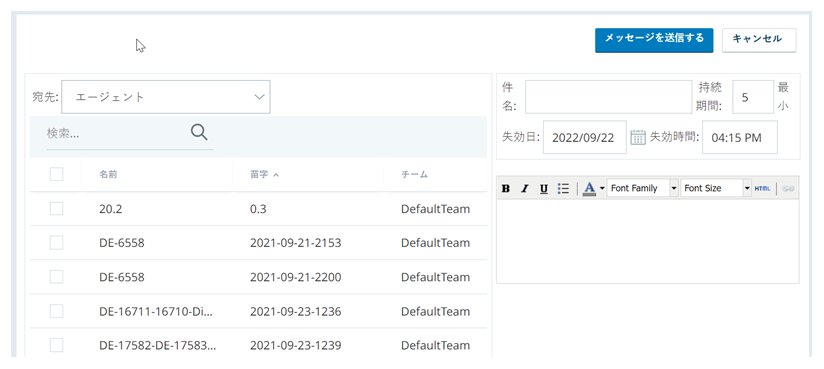 ACDのエージェントメッセージの新規作成ページで、宛先、件名、期間のフィールドがあります。テキストボックスとメッセージ送信ボタンが含まれます。