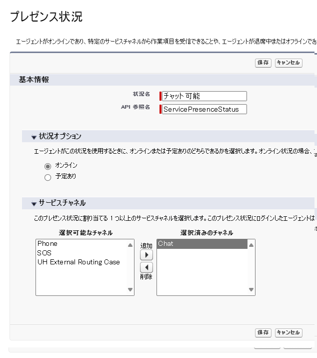 プレゼンスステータスフォーム(ステータス名と開発者名のフィールド、およびステータスオプションとサービスチャネルのセクションを含む)。