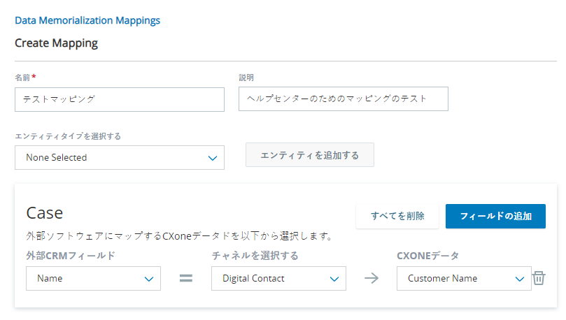 データマッピングタブで、ケースエンティティタイプとアカウントエンティティタイプのボックスが表示されます。それぞれに、外部CRM、チャネルの選択、CXoneデータのフィールドがあります。