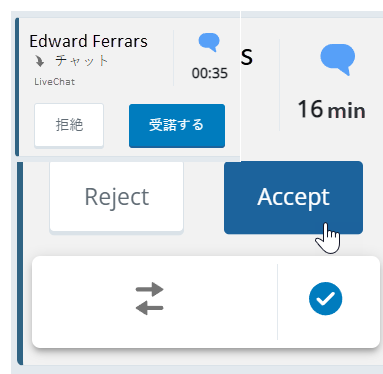 インバウンドチャット。コンタクト名、チャットアイコン、キュー時間、拒絶と受諾のボタンが表示されます。