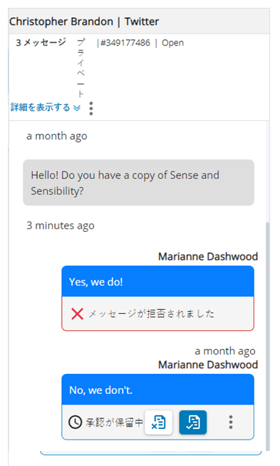 連絡先のメッセージが表示され、エージェントが提案したメッセージが下に青色で表示されます。その下に拒否、承認、オプションのアイコンが表示されます。