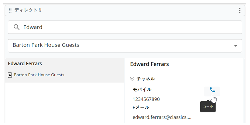 名前が検索されます。連絡先の名前が表示されます。ドロップダウンの下に、電話番号が表示されます。電話機のアイコンの上にカーソルを移動します。