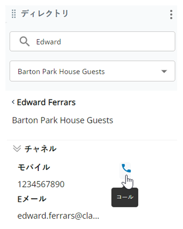 名前が検索されます。連絡先の名前が表示されます。ドロップダウンの下に、電話番号が表示されます。電話機のアイコンの上にカーソルを移動します。