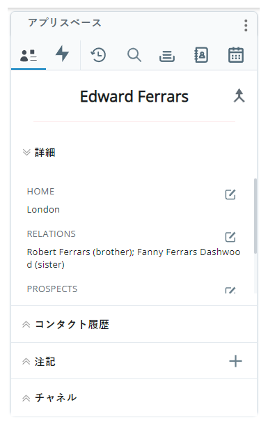 コンタクトの名前が上部に表示された顧客カード、次いで詳細、コンタクト履歴、メモおよびチャネルというラベルの付いたドロップダウンタブ。