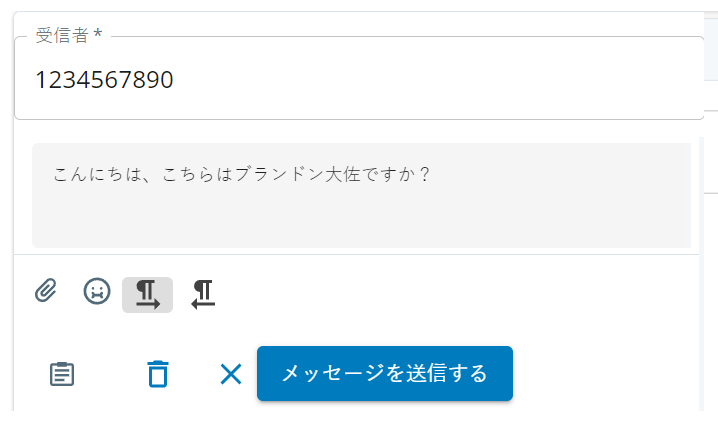 SMSテキストメッセージのドラフト。コンタクトの電話番号、テキストボックス、送信ボタンが表示されています。