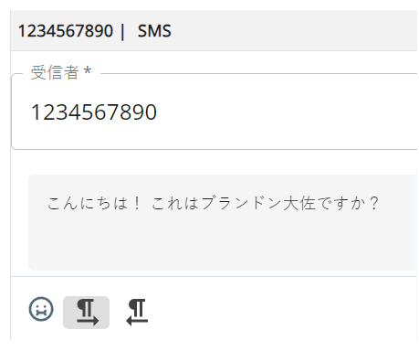 SMSテキストメッセージのドラフト。コンタクトの電話番号、テキストボックス、送信ボタンが表示されています。