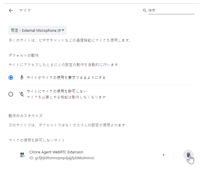 CXone Agent WebRTC Extensionがマイクの使用が許可されていませんの下にリストされます。 ゴミ箱の削除アイコンにカーソルを合わせます。