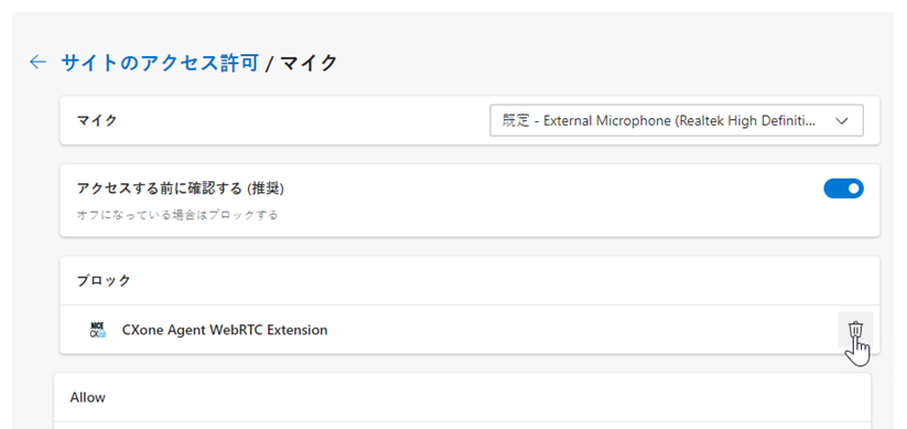 CXone Agent WebRTC Extensionがブロックの下にリストされます。 ゴミ箱の削除アイコンにカーソルを合わせます。