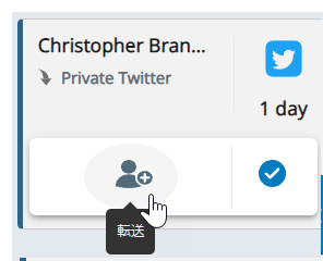 アクティブなソーシャルメッセージ。転送アイコン (プラス記号の付いた人物) の上にカーソルが移動します。