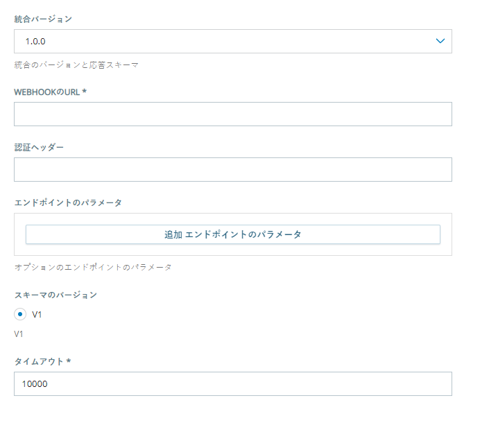 バーチャルエージェントハブの統合バージョン1.0.0の構成ページ