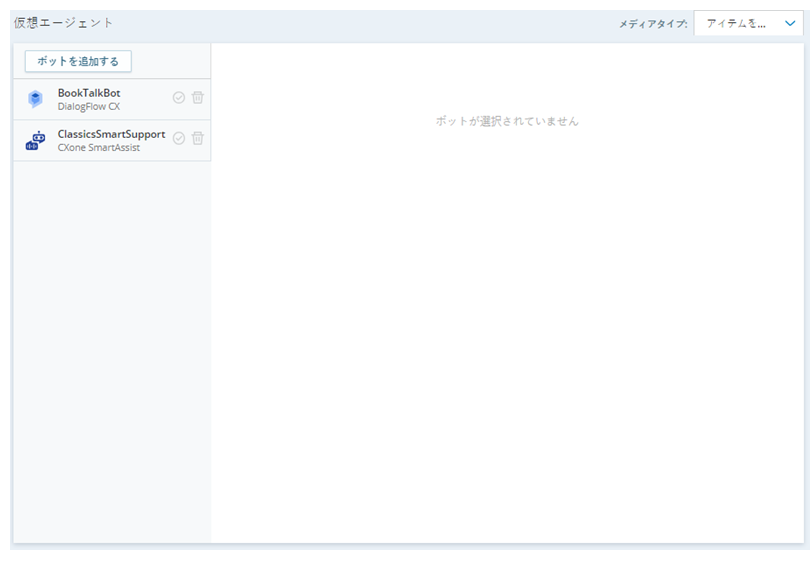 Cxoneバーチャルエージェントハブメインページの左側に、現在のボットのリストが表示されます。それぞれのボット名の右側に、削除アイコンとチェックマークアイコンがあります。