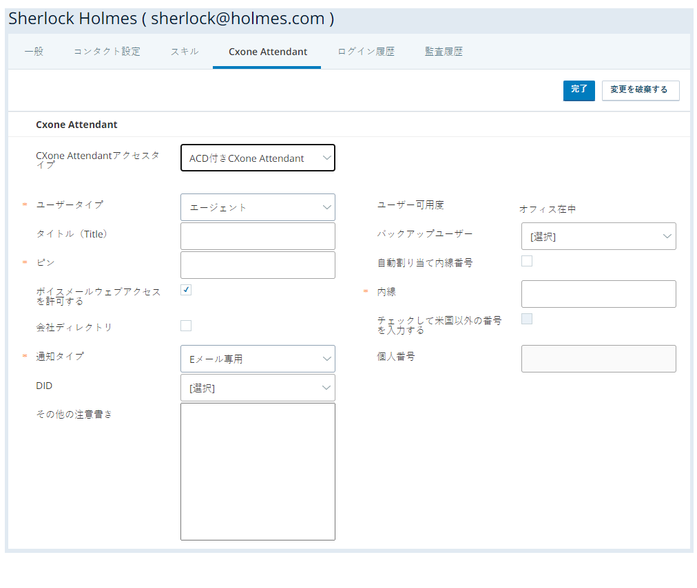 ユーザーにアクセスを許可するCXone AttendantにCXone AttendantのタブCXone管理者。