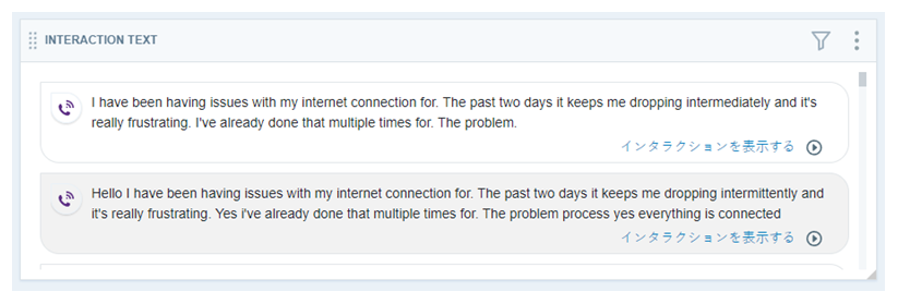 2つのインタラクショントランスクリプトの最初の数センテンスが表示されているインタラクションテキストウィジェット。