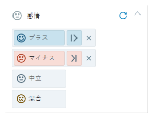 テキストで説明されている選択項目を含むセンチメントフィルターの画像