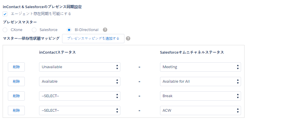 次のセクションで構成されるSalesforceエージェントの設定：CXoneとSalesforce Presence Sync の設定、Presence Master、および Master—Dependent State Mappings。