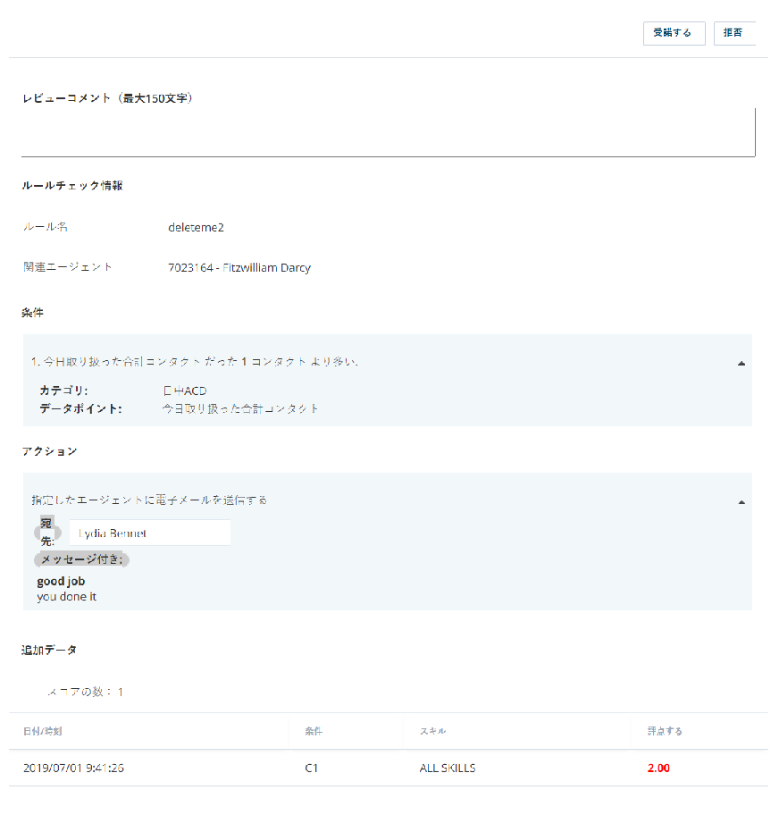 WFIルールのレビューフォームです。ルール名、条件、アクションが表示されます。レビューアがコメントを入力するためのスペースを提供します。上部に受諾と拒否のボタンがあります。