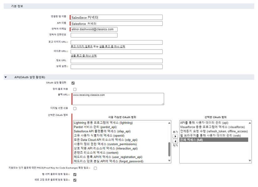 기본 정보 및 API(OAuth 설정 활성화) 섹션이 포함된 새 연결된 앱 양식입니다.