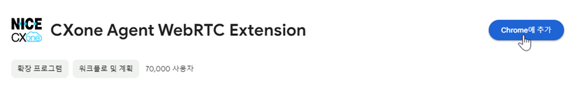 Chrome Webstore에 있는 CXone Agent WebRTC Extension. 커서가 'Chrome에 추가' 위에 놓입니다.