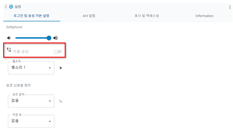 자동 수락은 로그인 및 음성 기본 설정 탭에 있는 소프트폰 섹션 아래에 있습니다.