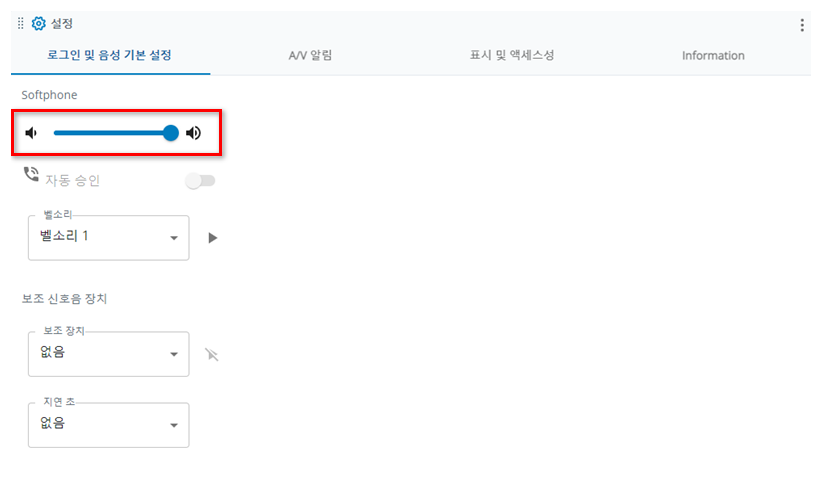 볼륨 조절기는 설정의 로그인 및 음성 기본 설정 탭에 있는 소프트폰 섹션 아래에 있습니다.
