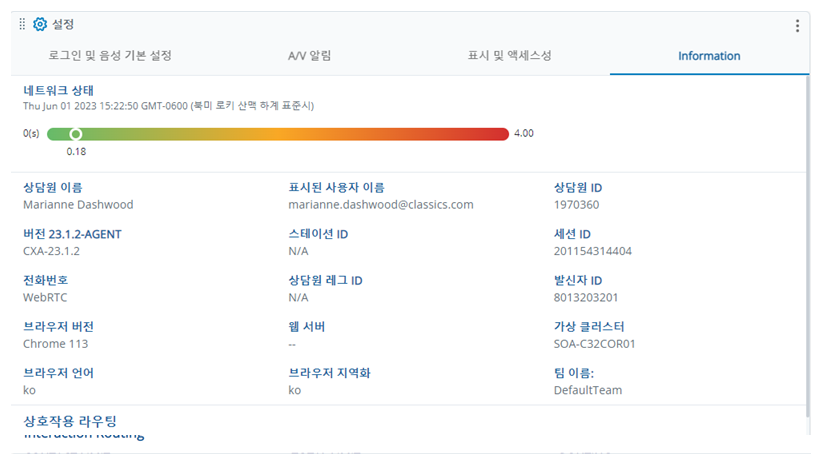 네트워크 상태 표시줄과 계정 및 시스템 정보가 표시되는 설정의 정보 탭.