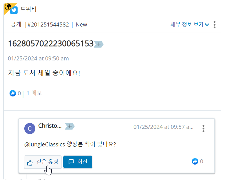 원래 트윗이 그 아래에 답글 트윗과 함께 나타납니다. 커서가 좋아요 버튼 위를 가리킵니다.