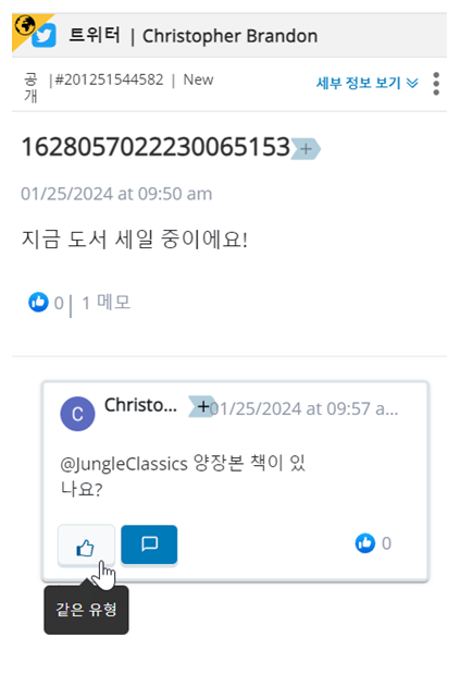 원래 트윗이 그 아래에 답글 트윗과 함께 나타납니다. 커서가 좋아요 버튼 위를 가리킵니다.