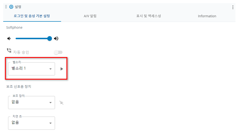 벨소리 설정은 설정의 로그인 및 음성 기본 설정 탭에 있는 소프트폰 섹션에 있습니다.