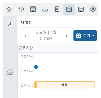 예약 약속을 포함하여 일간 활동을 보여주는 일정 공간.