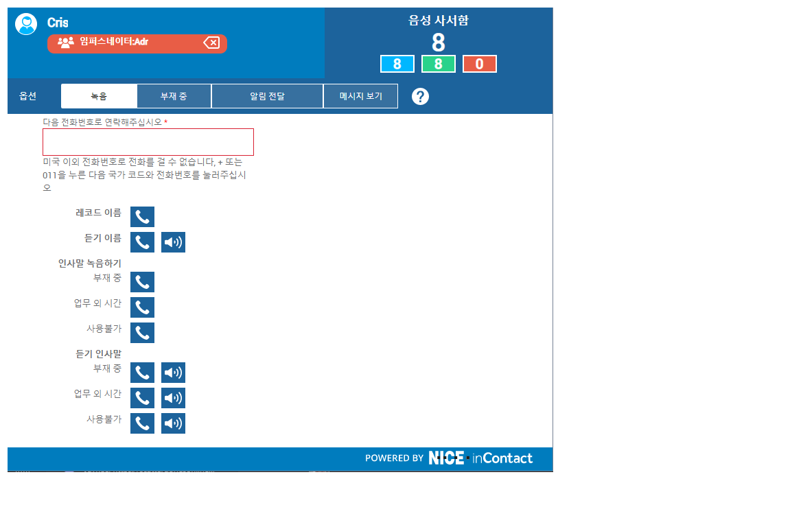 관리자가 로그인한 사용자를 가장하고 있다는 메시지가 상단에 표시되는 CXone Attendant 페이지.