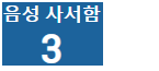 가지고 있는 총 메시지 수를 표시한 메시지 알림 센터의 일부입니다.