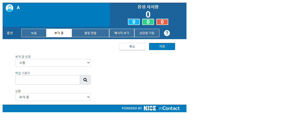 부재중 탭에서 사용자의 상태를 부재중으로 설정하고 자리를 비우는 날짜 기간을 지정할 수 있으며 자리를 비우는 동안 사용자의 전화를 받을 백업 사용자를 선택할 수 있습니다.