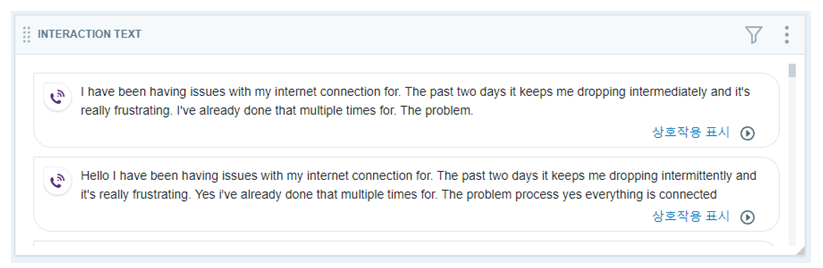 2개의 상호작용 대화 내용의 처음 두 문장을 보여주는 상호작용 텍스트 위젯.