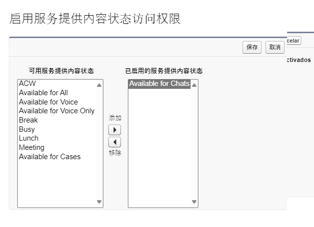 “启用服务呈现状态访问”表单。左侧为“可用状态”，右侧为“已启用状态”。中间为“添加”和“删除”选项。