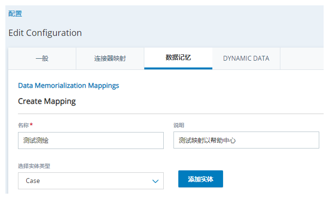 CXone Mpower 中“配置”页面上的“数据映射”选项卡，其中包含“名称”、“描述”和“选择实体类型”字段以及“+ 添加实体”按钮。