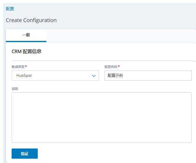 “坐席集成”中的“创建新集成”页面，包含“集成类型”、“集成名称”和“描述”字段。