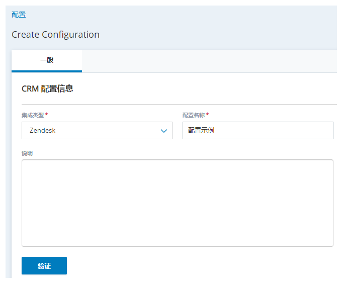 “坐席集成”中的“创建新集成”页面，包含“集成类型”、“集成名称”和“描述”字段。